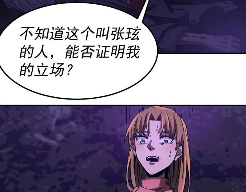 我被地球绑架了,第21话 千魂幡,第78张